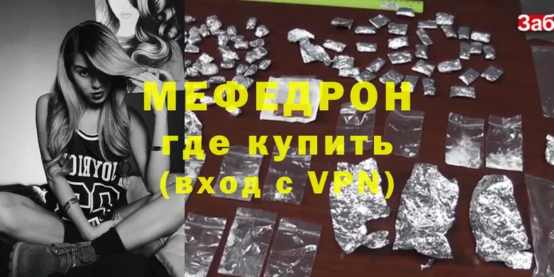 МЕФ mephedrone  Злынка 